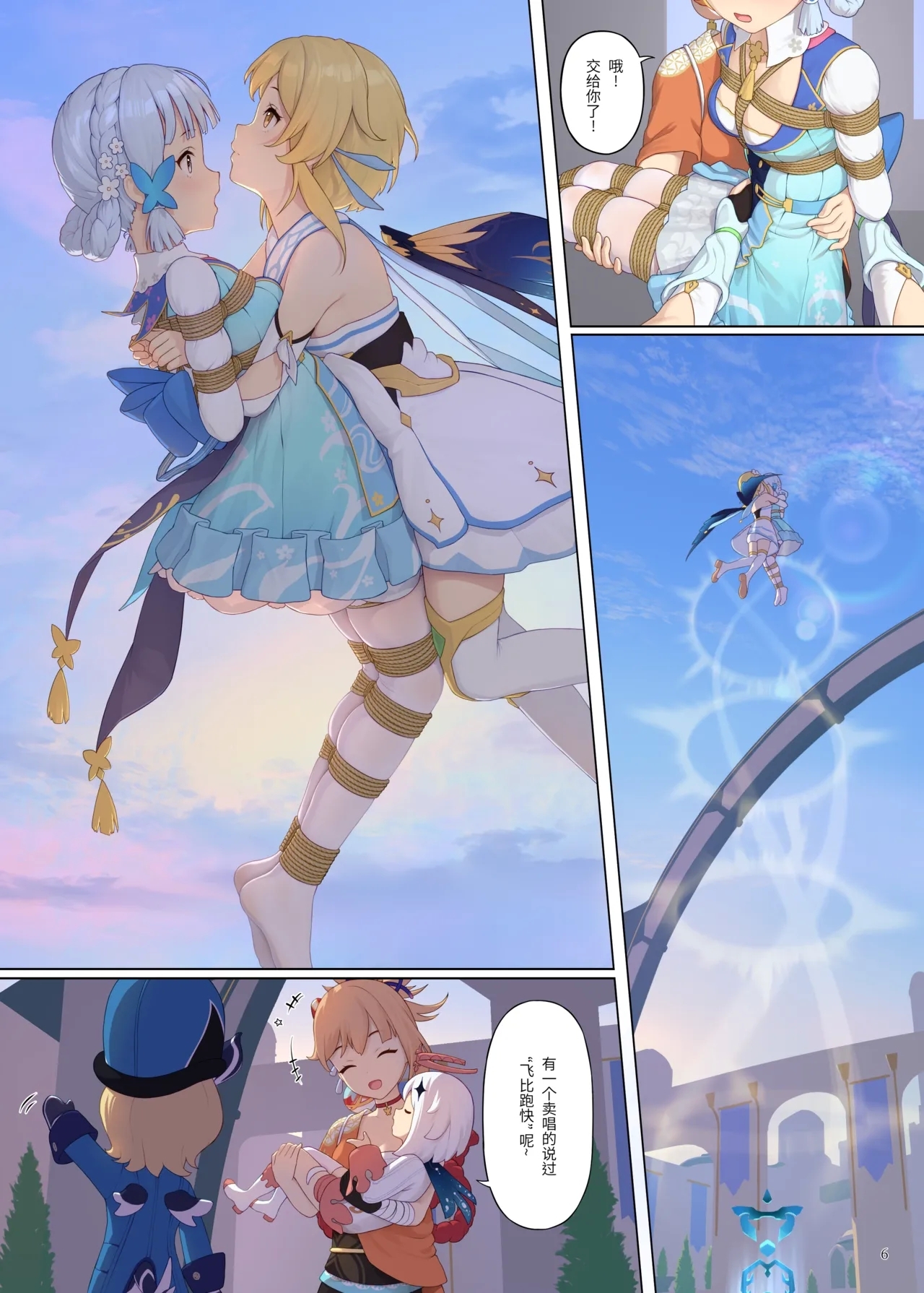 En no Ori Ito - Page 6