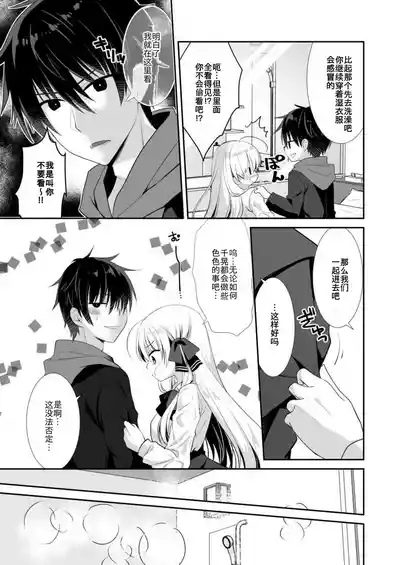 Ponkotsu Osananajimi to LoveHo de Ecchi 10