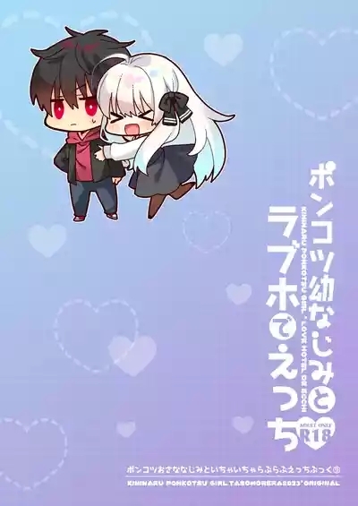 Ponkotsu Osananajimi to LoveHo de Ecchi 2