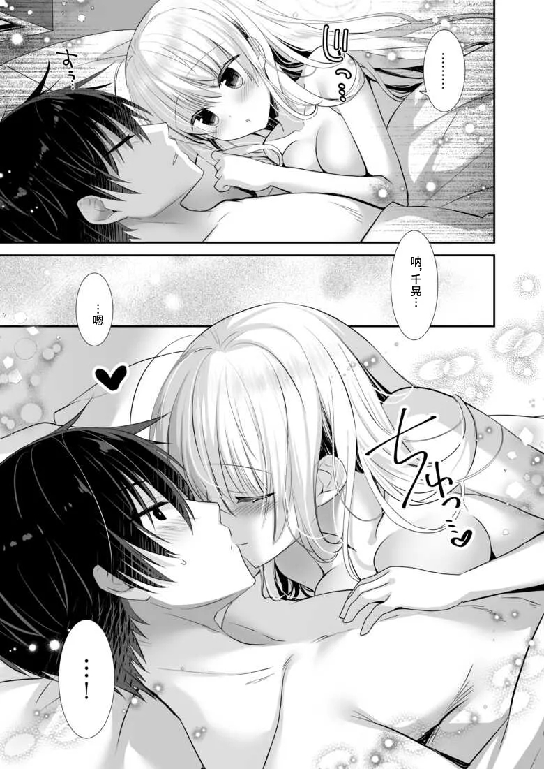 Ponkotsu Osananajimi to LoveHo de Ecchi - Page 33