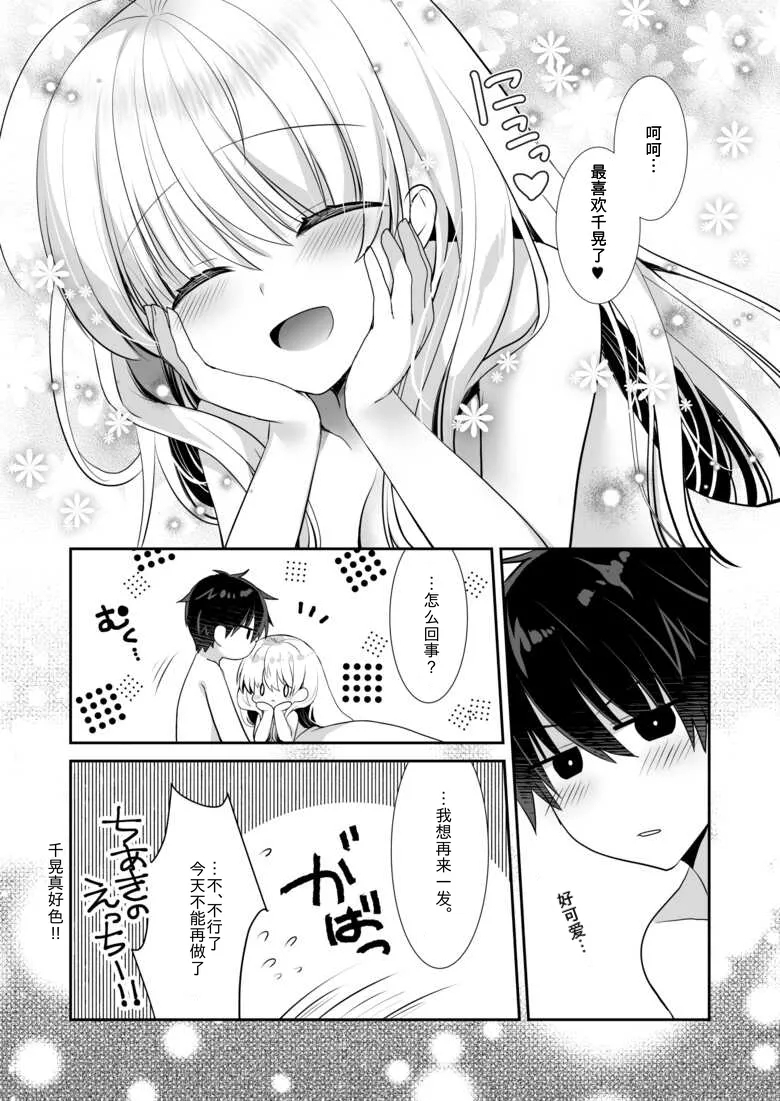 Ponkotsu Osananajimi to LoveHo de Ecchi - Page 34