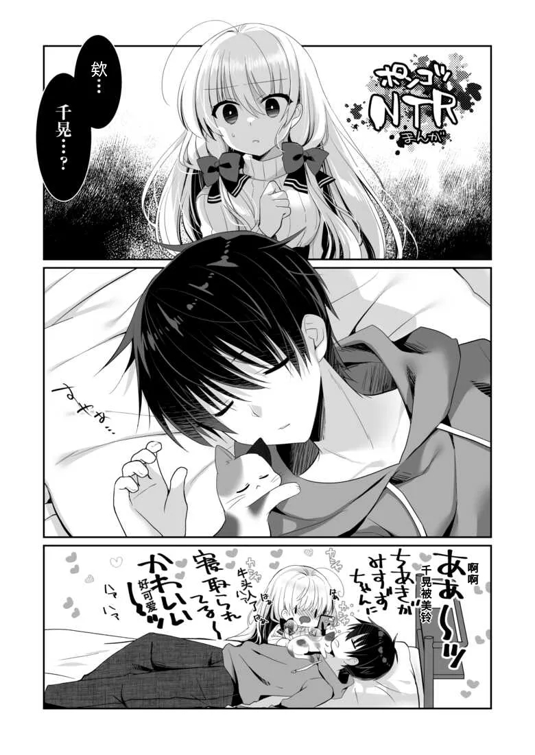 Ponkotsu Osananajimi to LoveHo de Ecchi - Page 36
