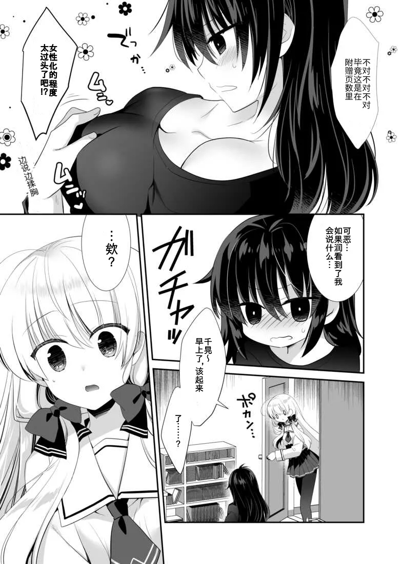 Ponkotsu Osananajimi to LoveHo de Ecchi - Page 38