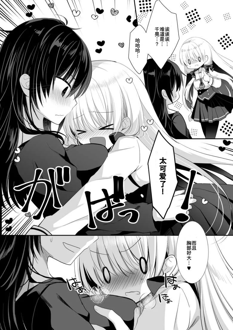 Ponkotsu Osananajimi to LoveHo de Ecchi - Page 39