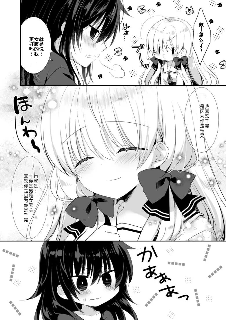 Ponkotsu Osananajimi to LoveHo de Ecchi - Page 41