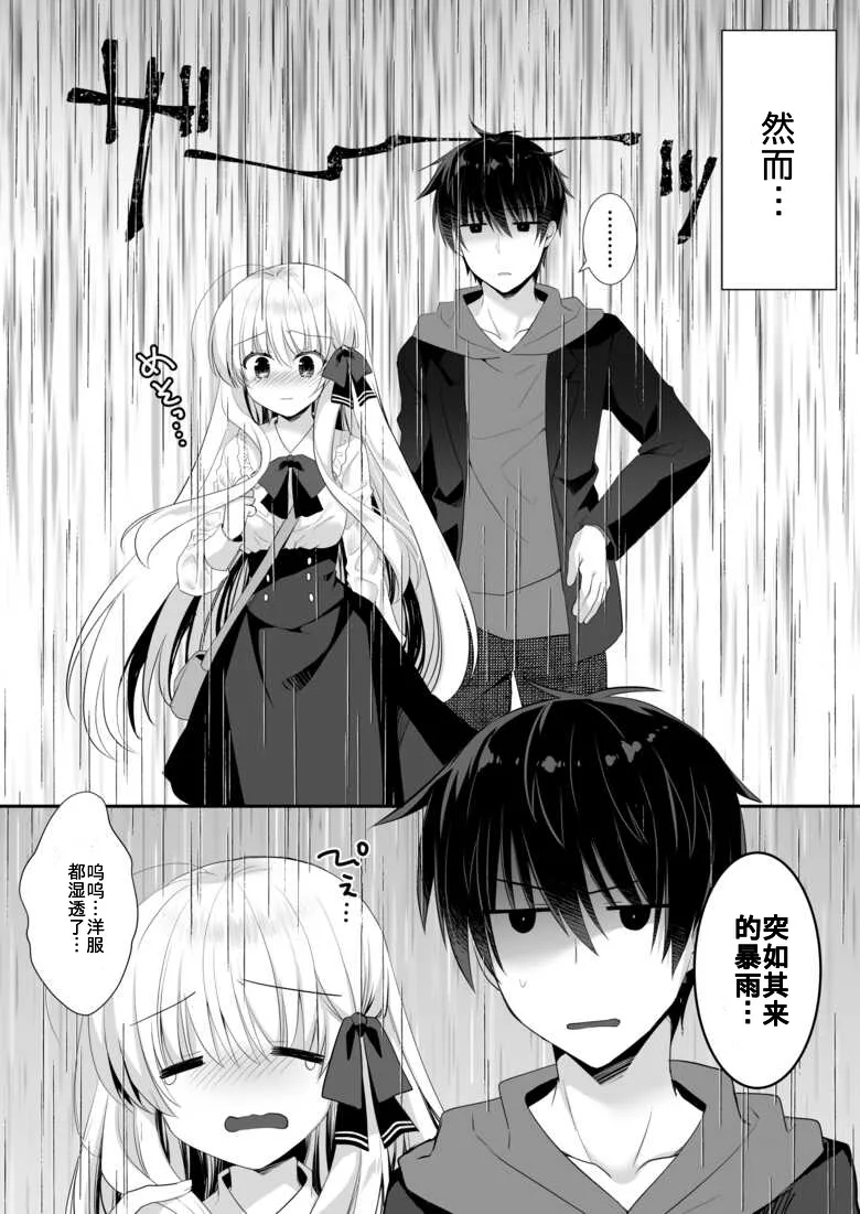 Ponkotsu Osananajimi to LoveHo de Ecchi - Page 5