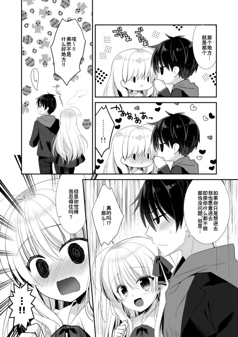 Ponkotsu Osananajimi to LoveHo de Ecchi - Page 7