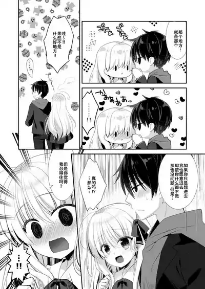 Ponkotsu Osananajimi to LoveHo de Ecchi 7