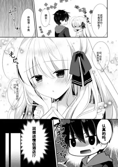 Ponkotsu Osananajimi to LoveHo de Ecchi 8