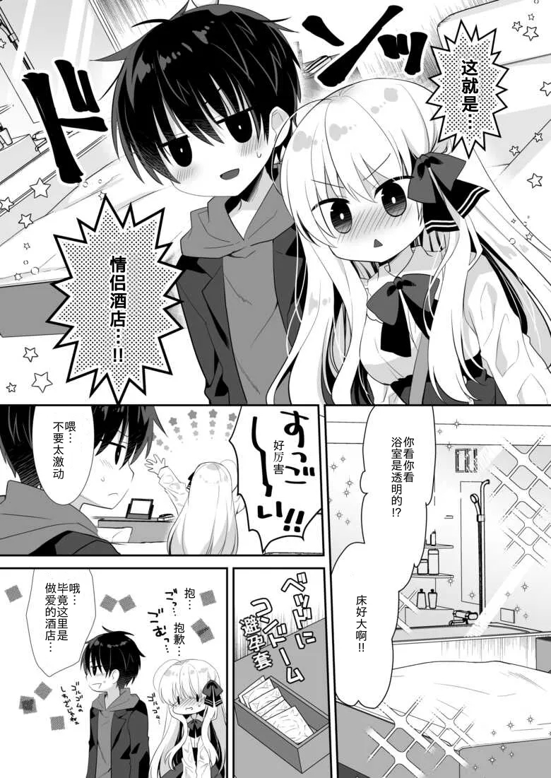 Ponkotsu Osananajimi to LoveHo de Ecchi - Page 9