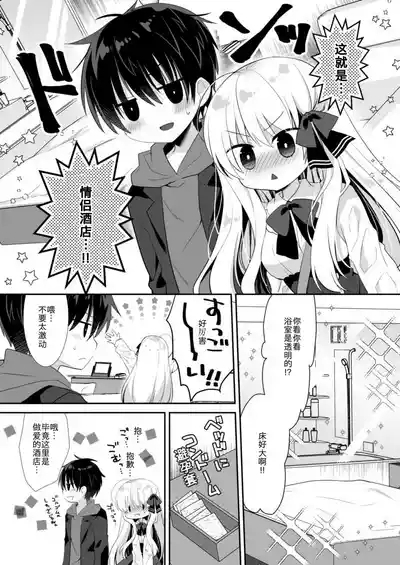 Ponkotsu Osananajimi to LoveHo de Ecchi 9