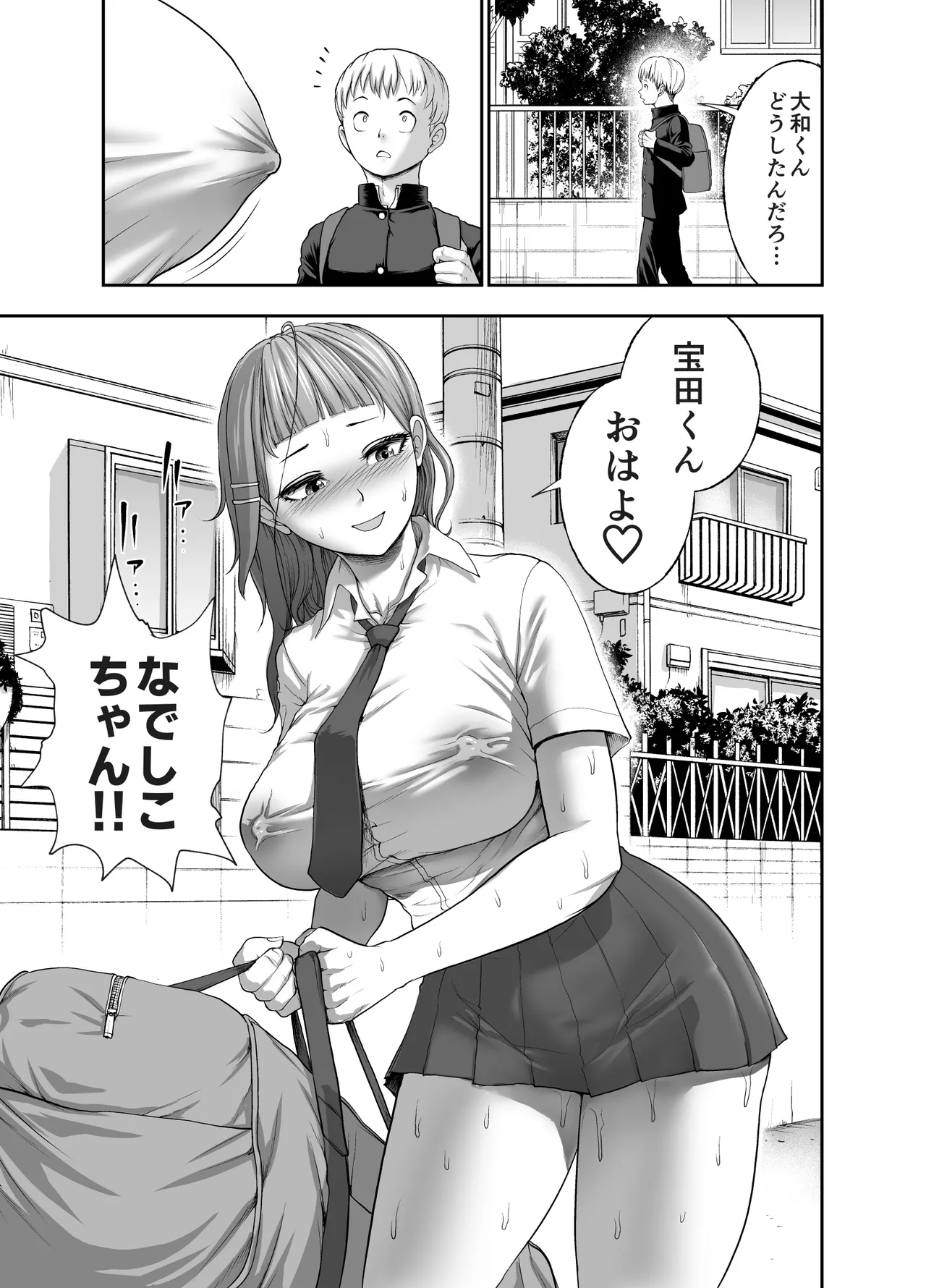 にくじゅばんちょう～なでしこちゃんと僕とペクトラル大和～ - Page 33