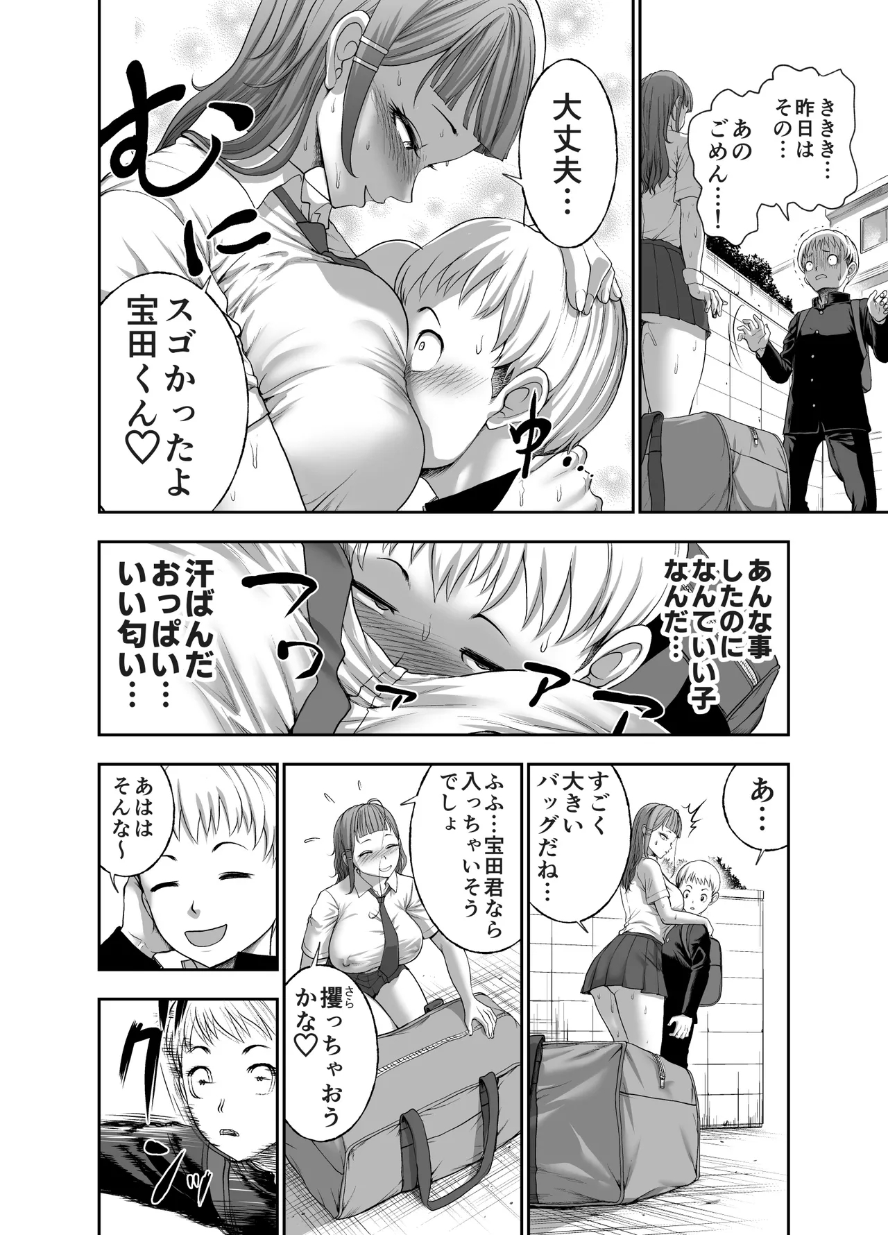 にくじゅばんちょう～なでしこちゃんと僕とペクトラル大和～ - Page 34