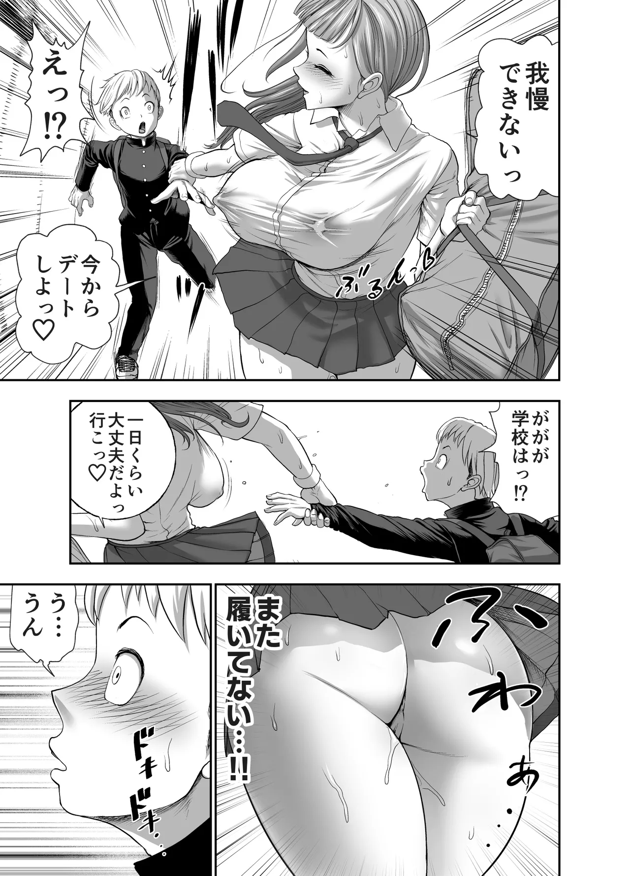 にくじゅばんちょう～なでしこちゃんと僕とペクトラル大和～ - Page 35