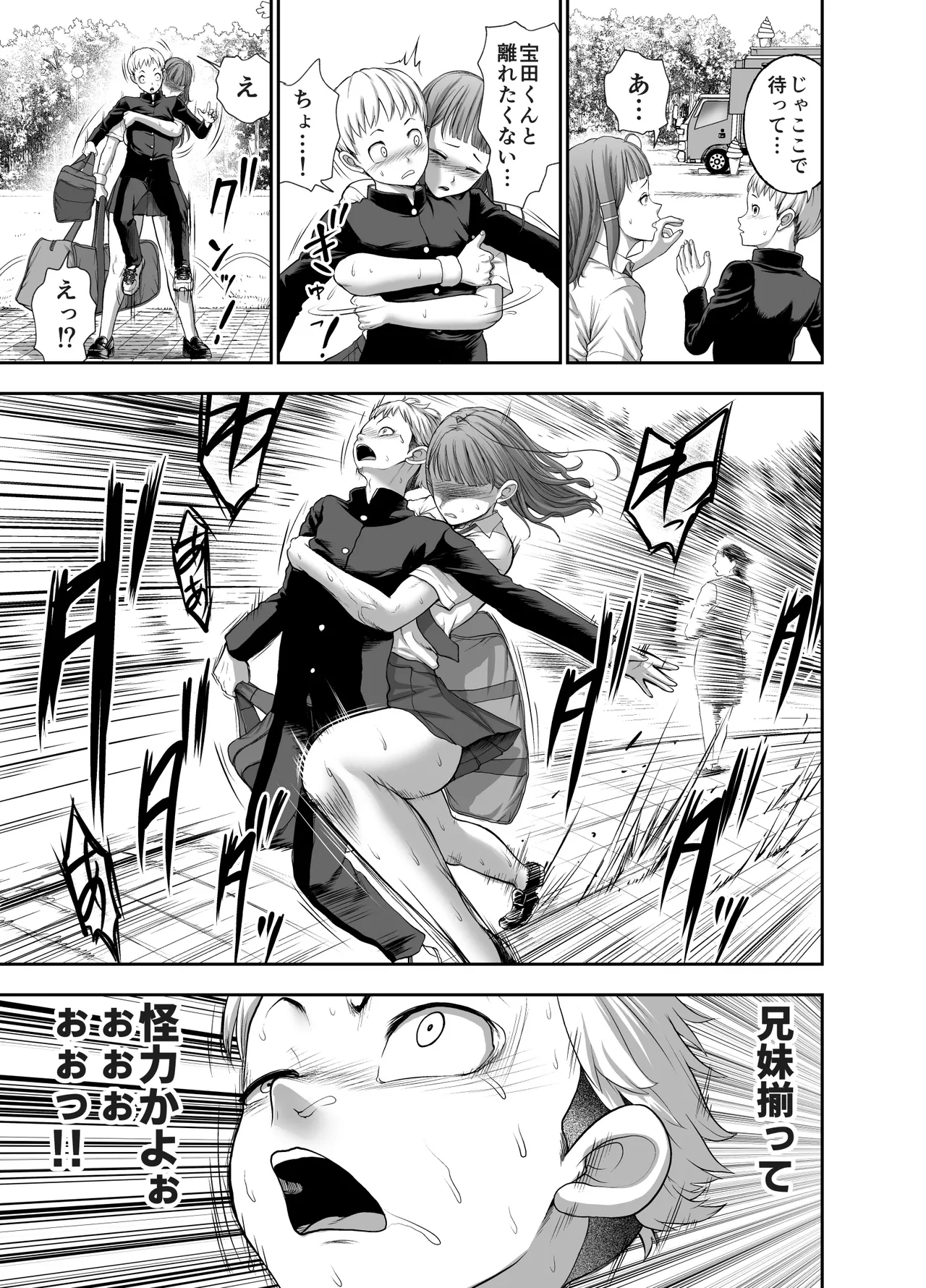 にくじゅばんちょう～なでしこちゃんと僕とペクトラル大和～ - Page 37