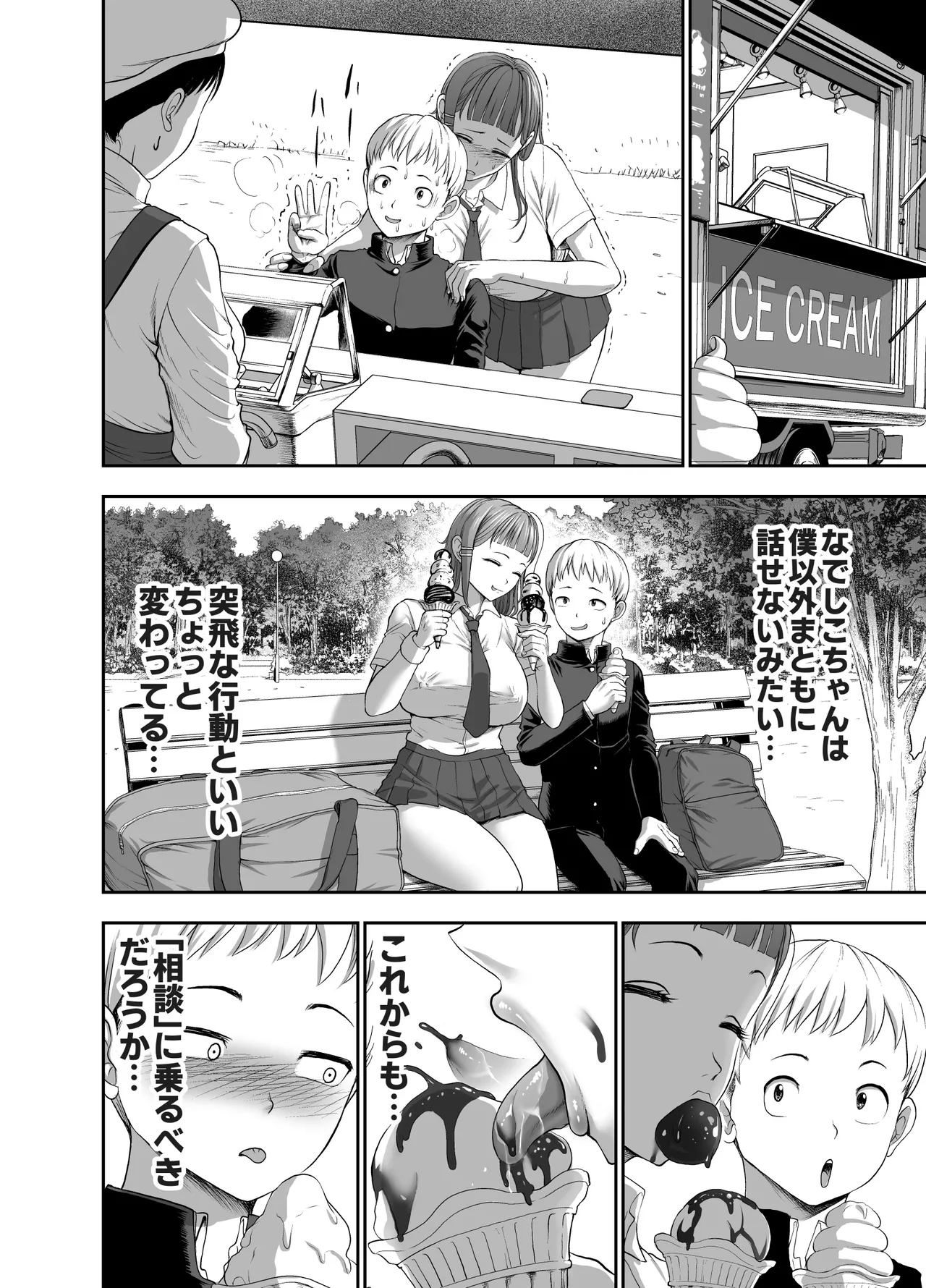 にくじゅばんちょう～なでしこちゃんと僕とペクトラル大和～ - Page 38