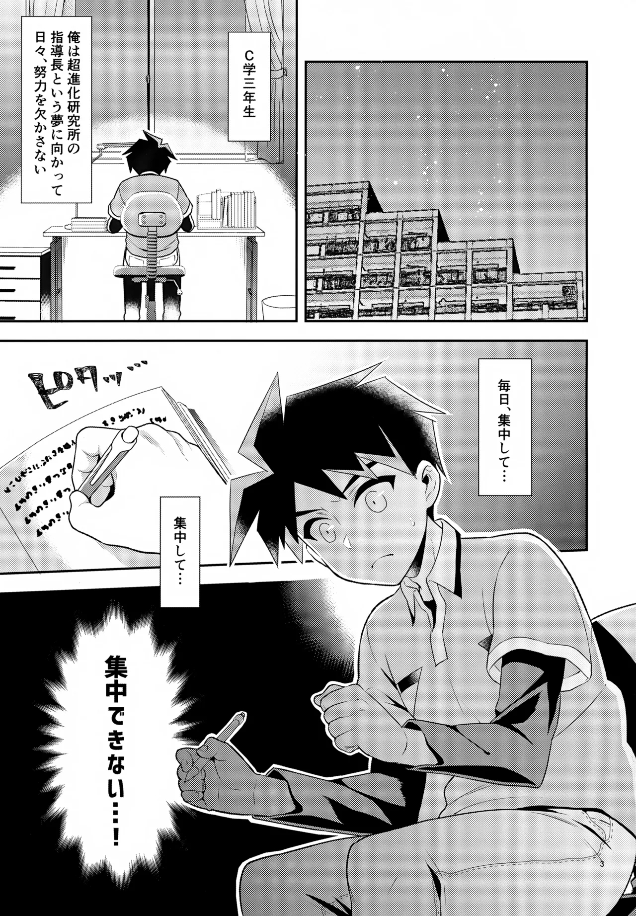 Toshiue Yueni - Page 3