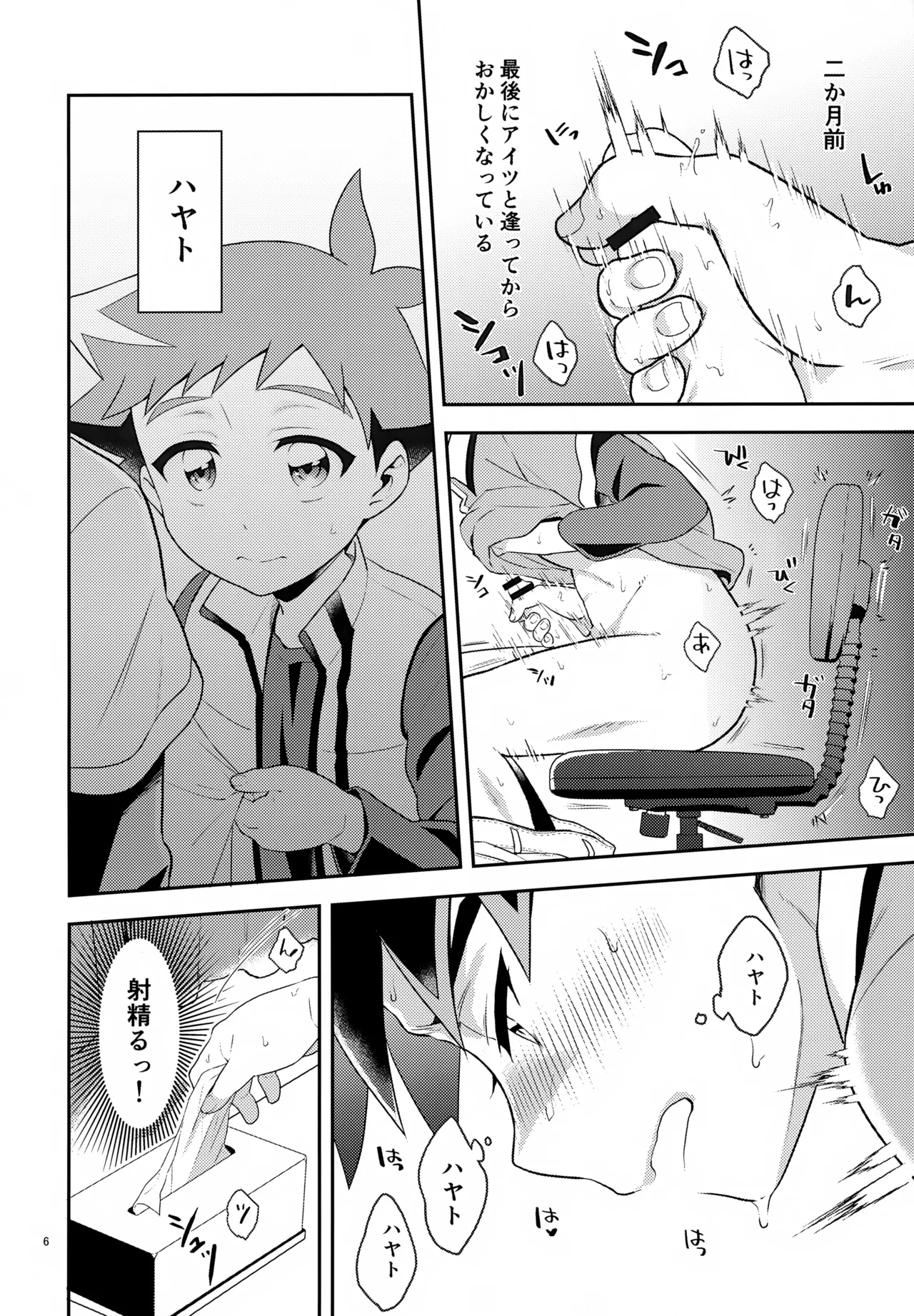Toshiue Yueni - Page 6