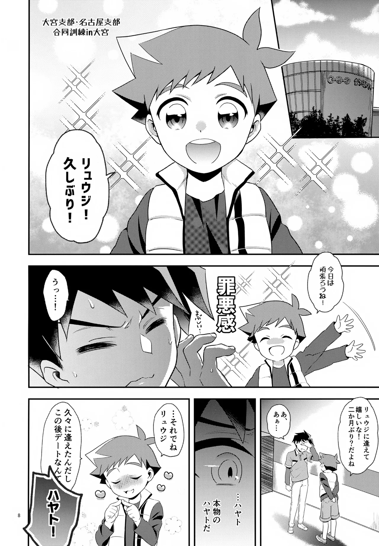 Toshiue Yueni - Page 8