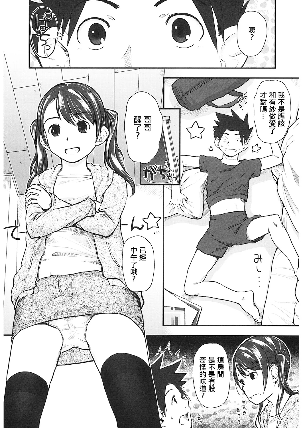 Loop。 - Page 4