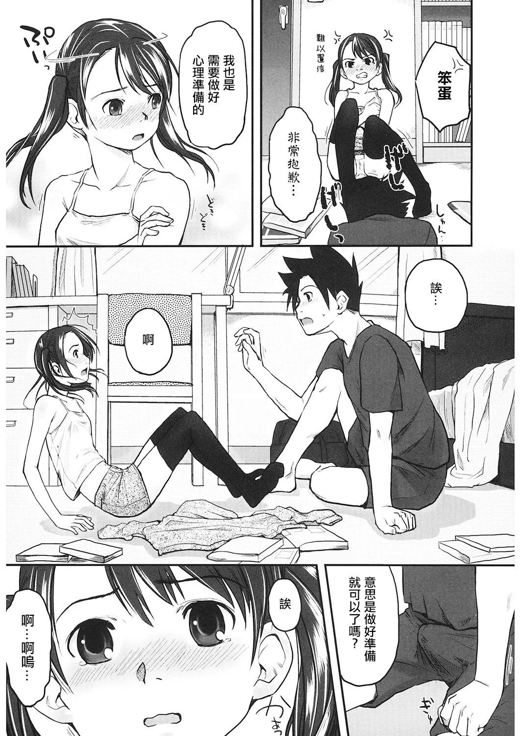Loop。 - Page 7