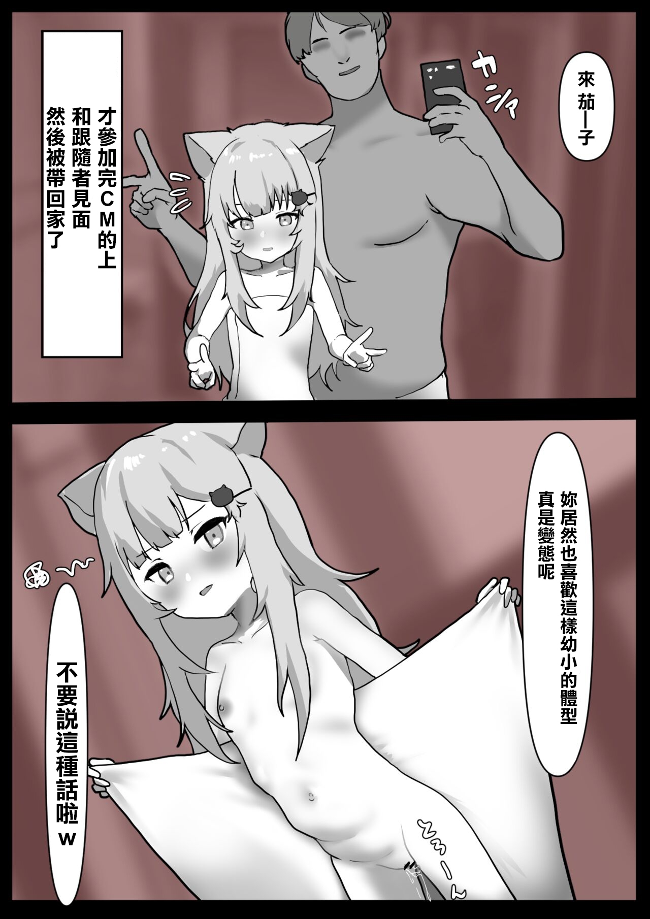 Nachoneko Off Pako Kiroku | 甘城毛毛線下被插記錄① 2