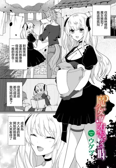 魔女が堕ちる時 1
