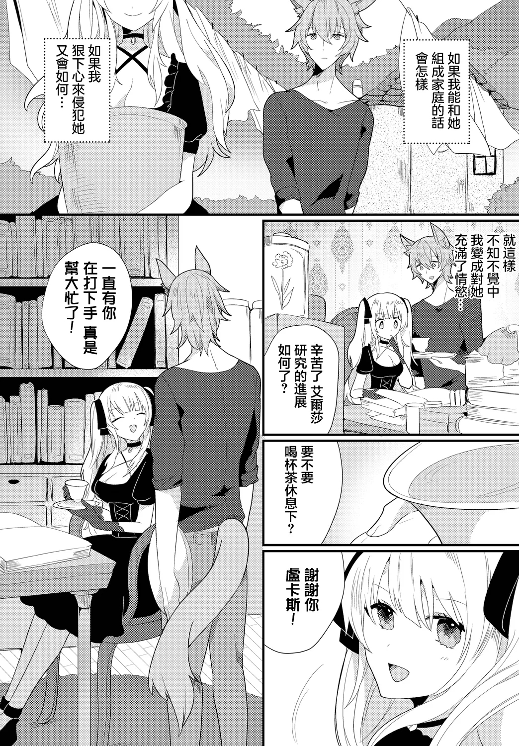 魔女が堕ちる時 - Page 2