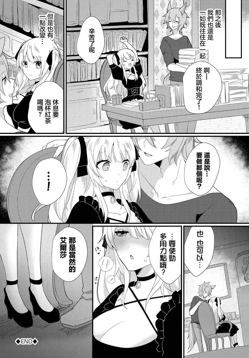 魔女が堕ちる時 - Page 20