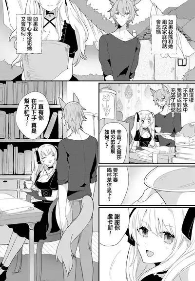 魔女が堕ちる時 2