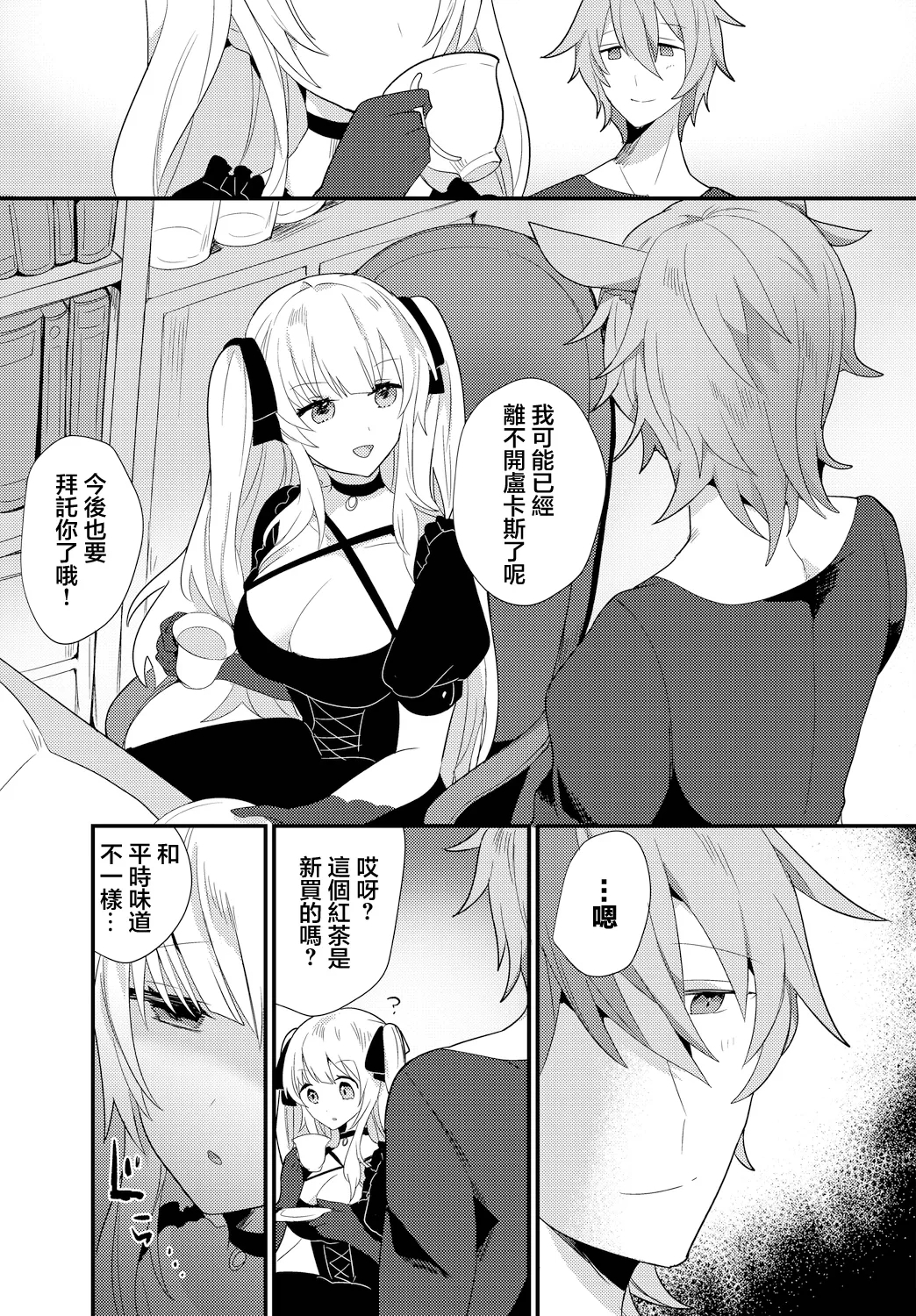 魔女が堕ちる時 - Page 3