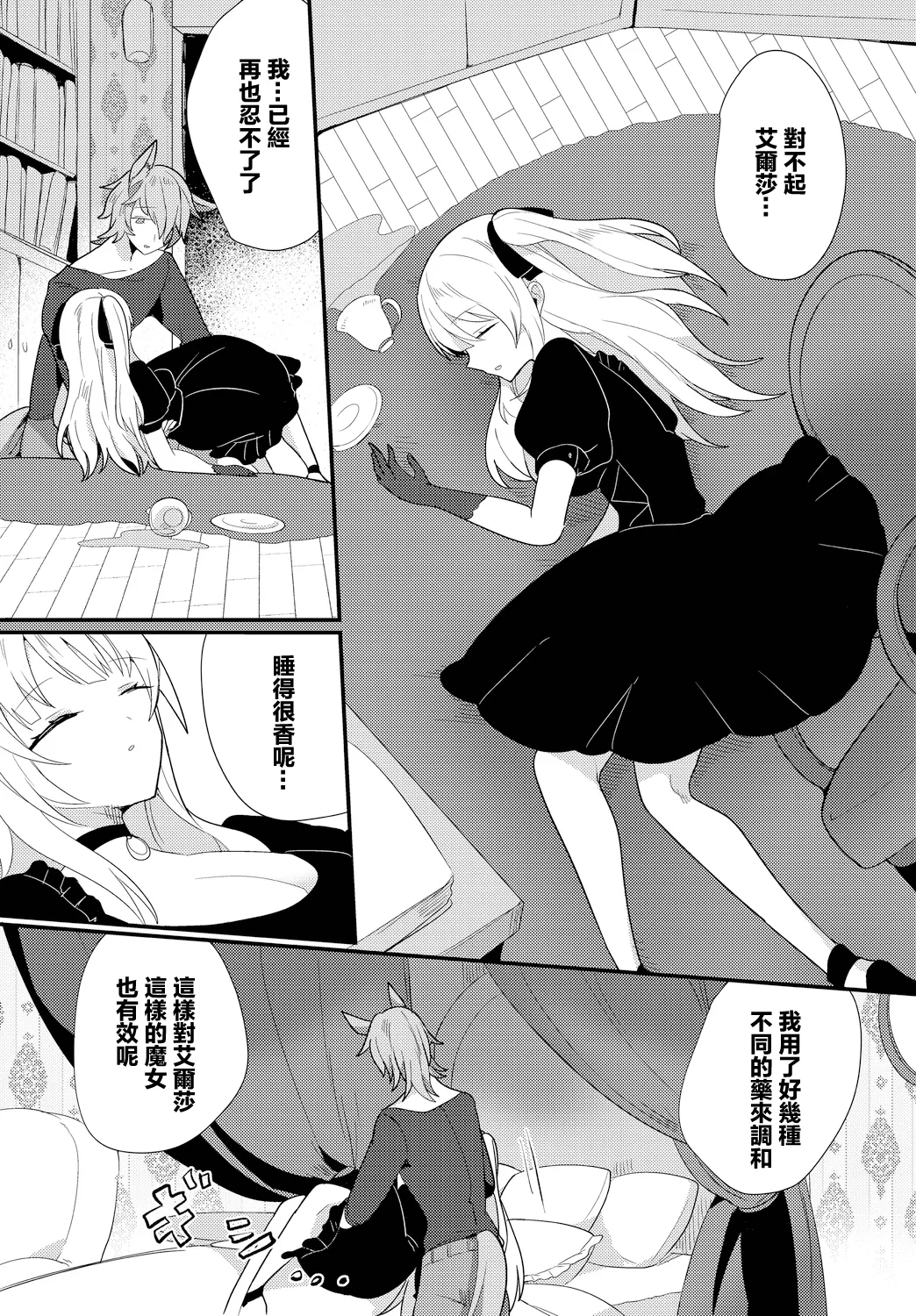 魔女が堕ちる時 - Page 4