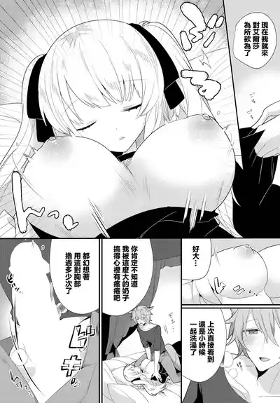 魔女が堕ちる時 5