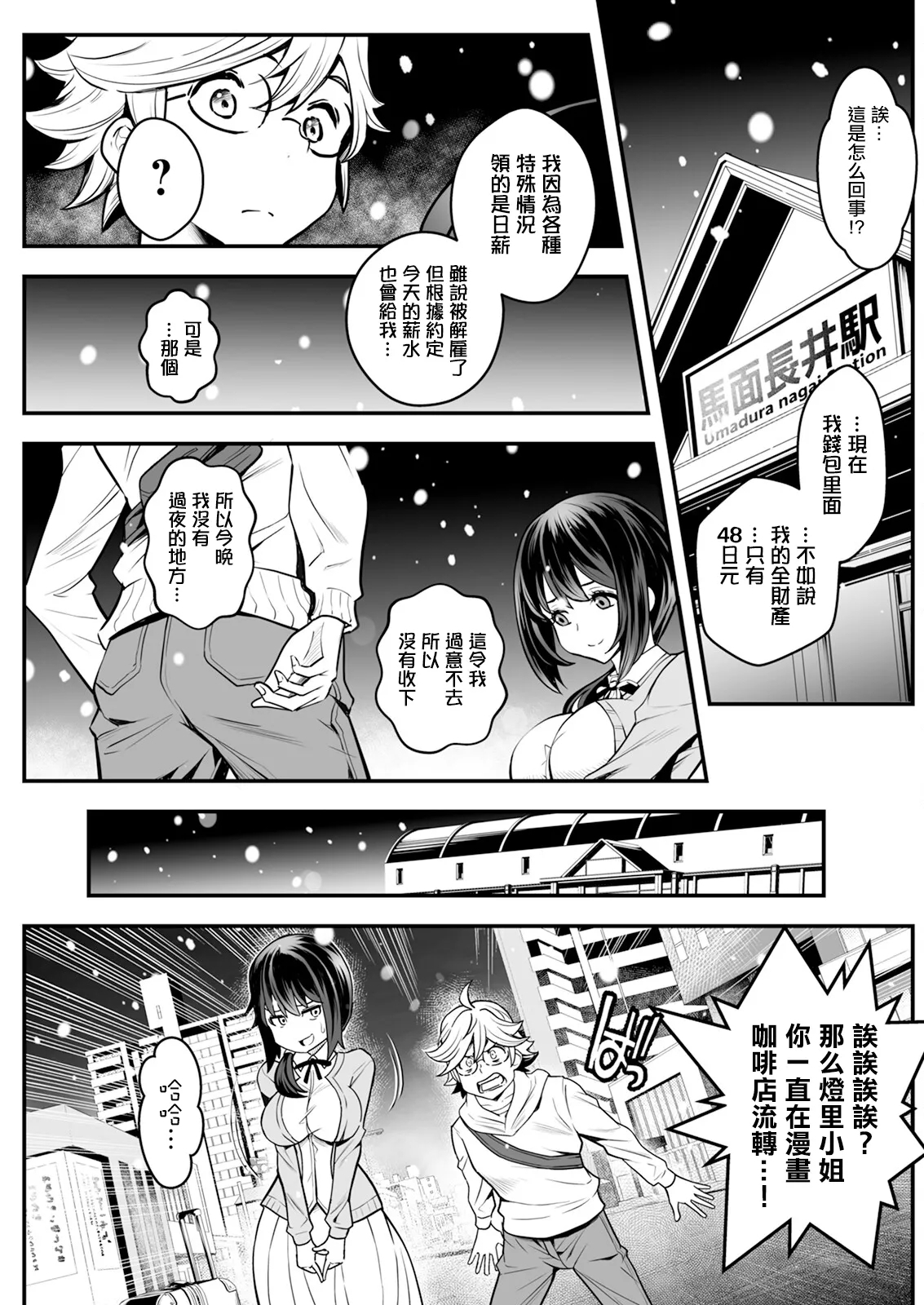 先生、勉強できません！第1話。 - Page 11