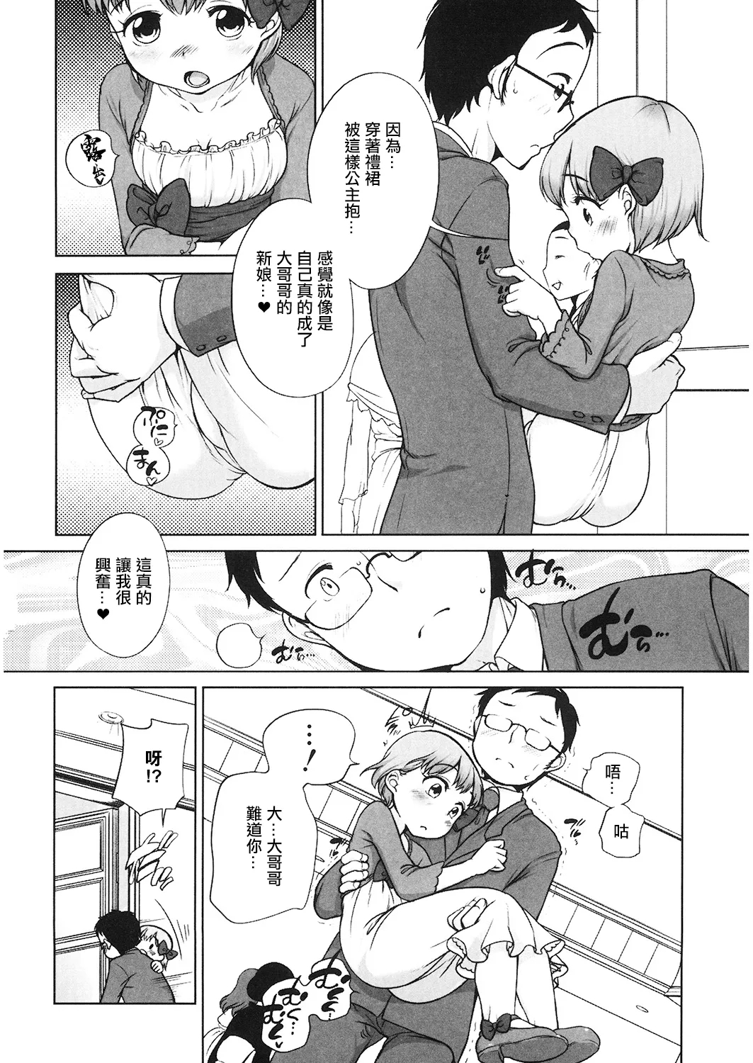 ずっと! ららとおにいちゃん。 - Page 4