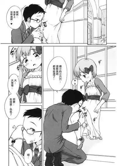 ずっと! ららとおにいちゃん。 5