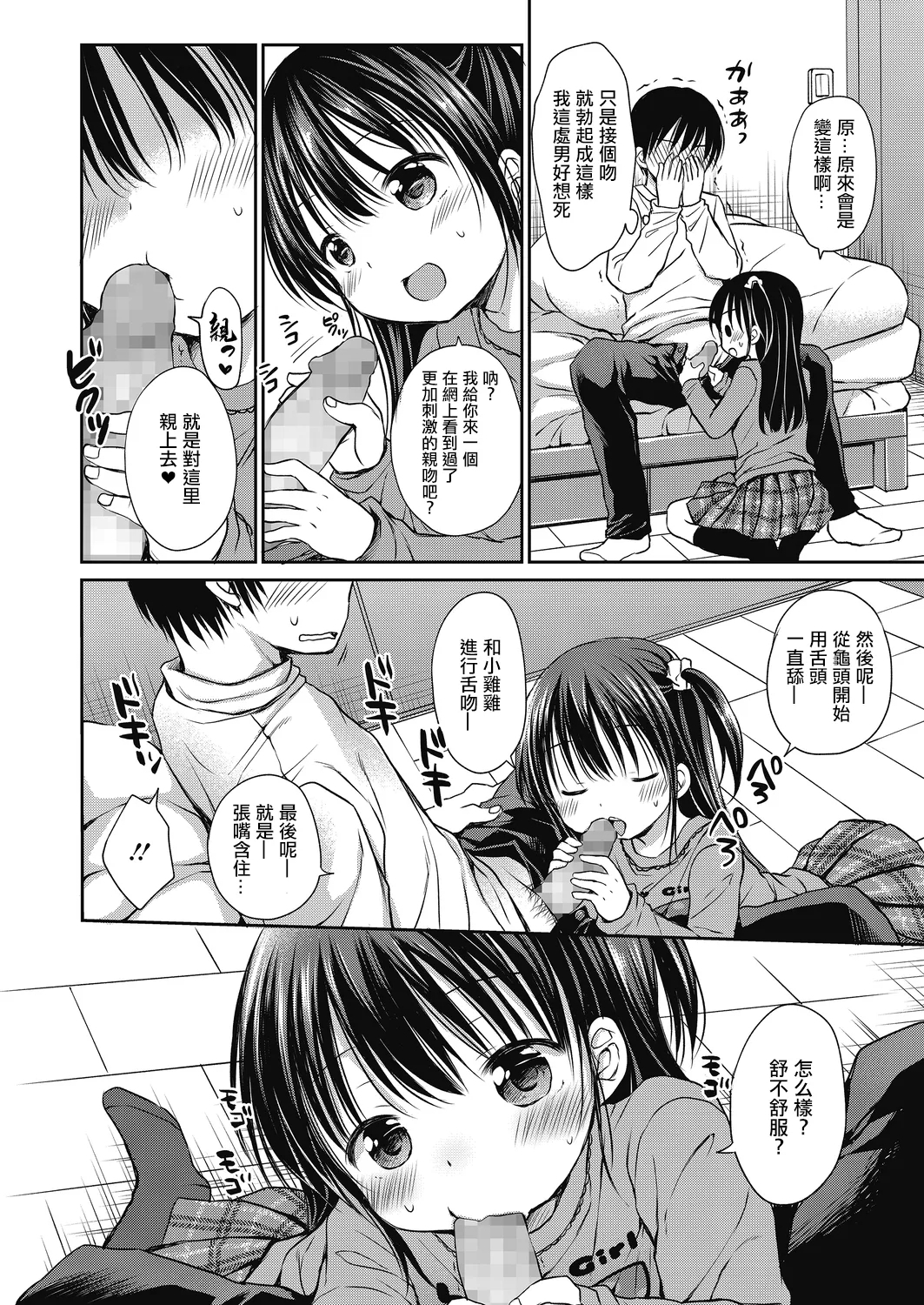 Otona no Shoujo Manga - Page 6