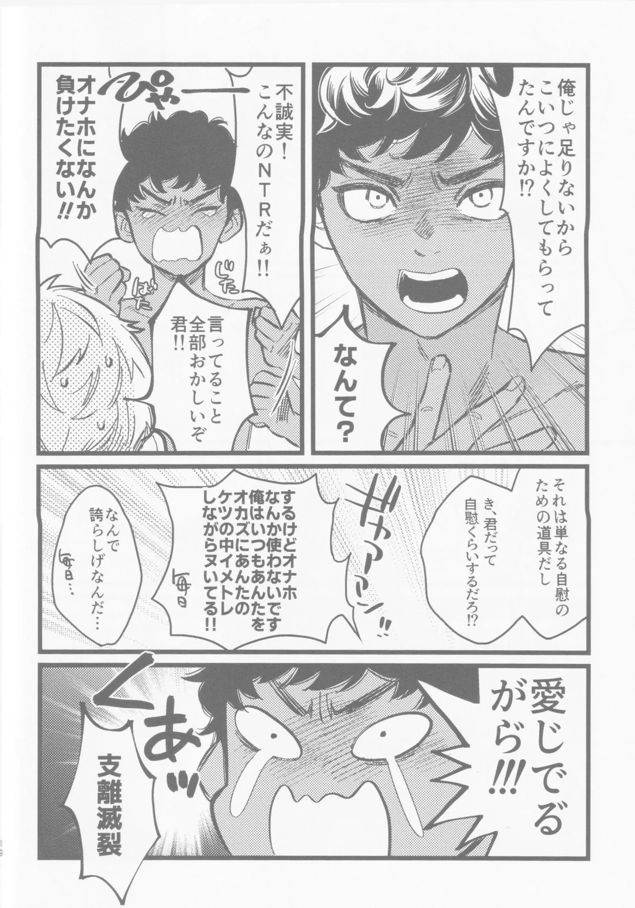 Onaho ni nanka maketakunai - Page 17