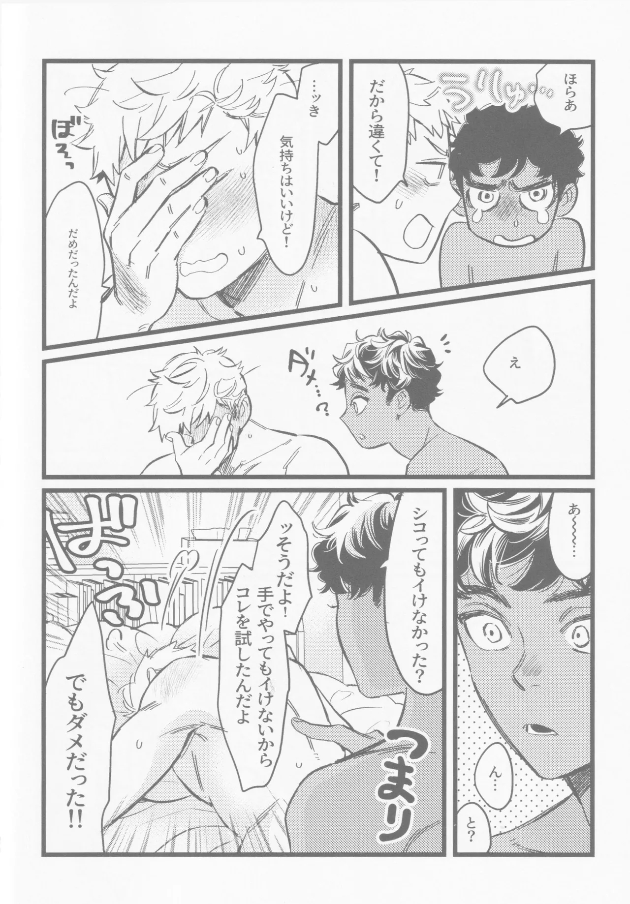 Onaho ni nanka maketakunai - Page 19