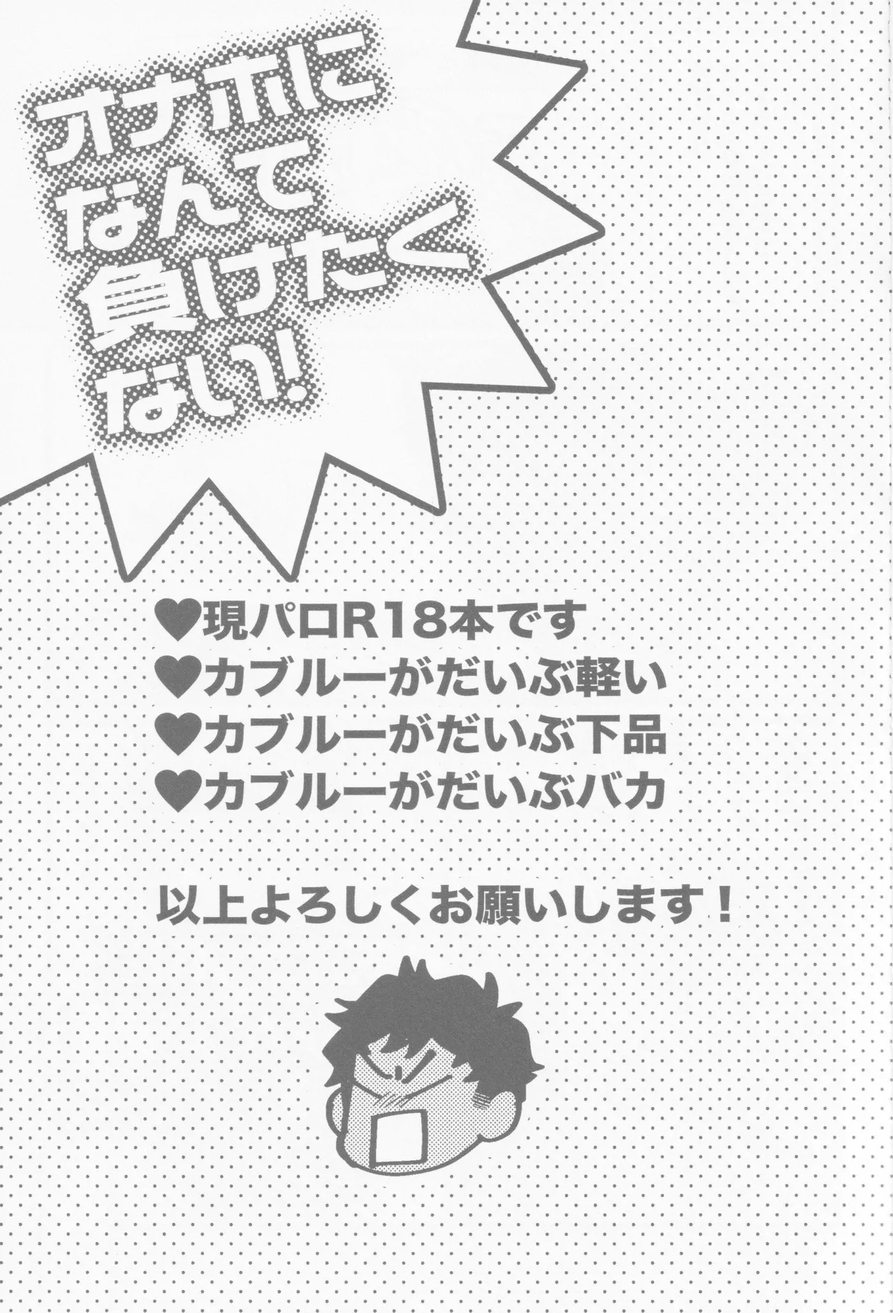 Onaho ni nanka maketakunai - Page 2