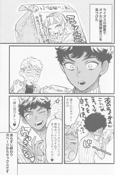 Onaho ni nanka maketakunai 4