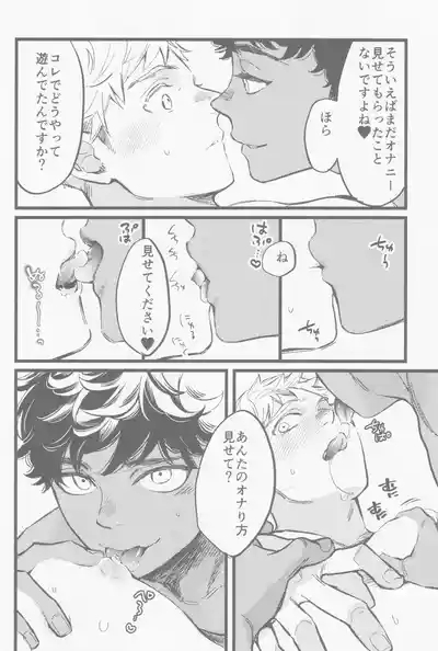 Onaho ni nanka maketakunai 7