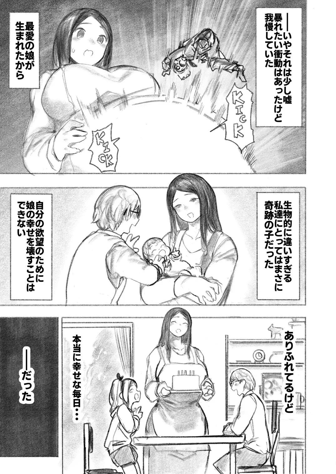 Kyodai Oyako - Page 38
