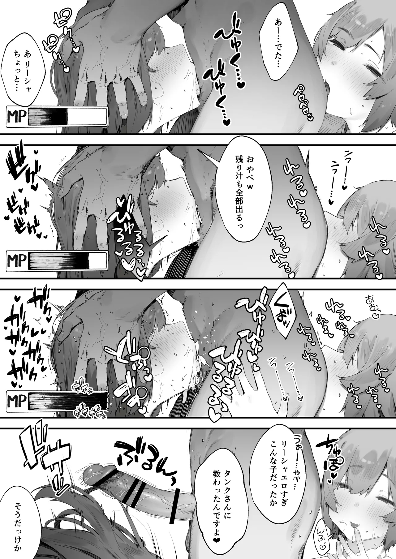 Noroi no Sei de MP ga Tarimasen!! 1-10 - Page 89