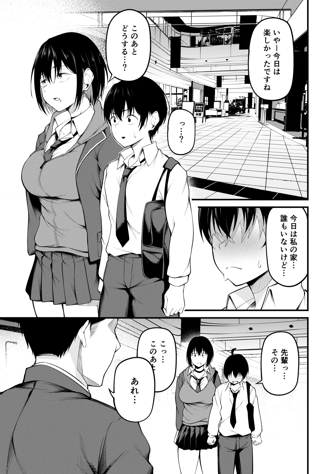 Kanojo wa Kako ni Dakare Otsu - Page 11