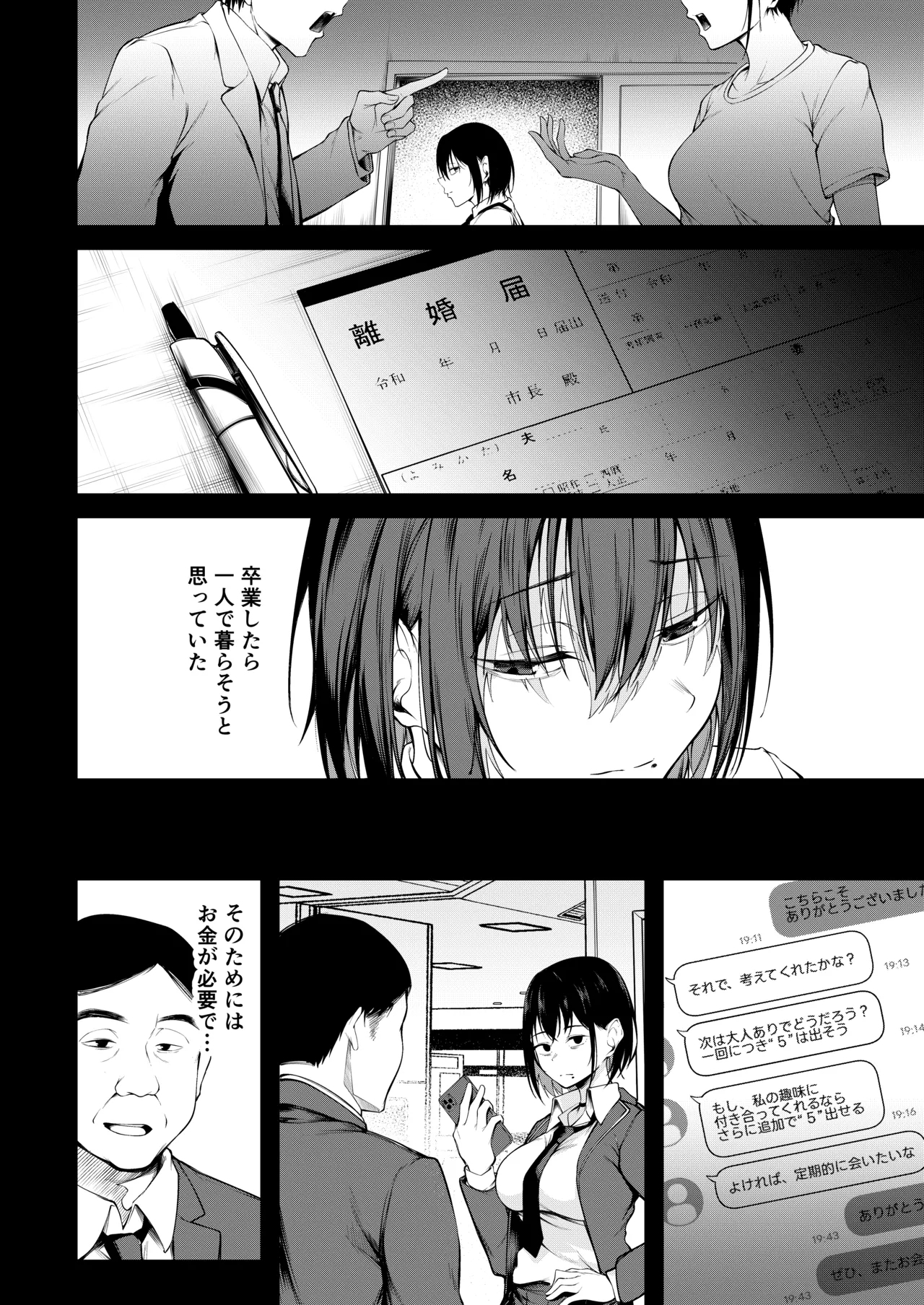 Kanojo wa Kako ni Dakare Otsu - Page 16