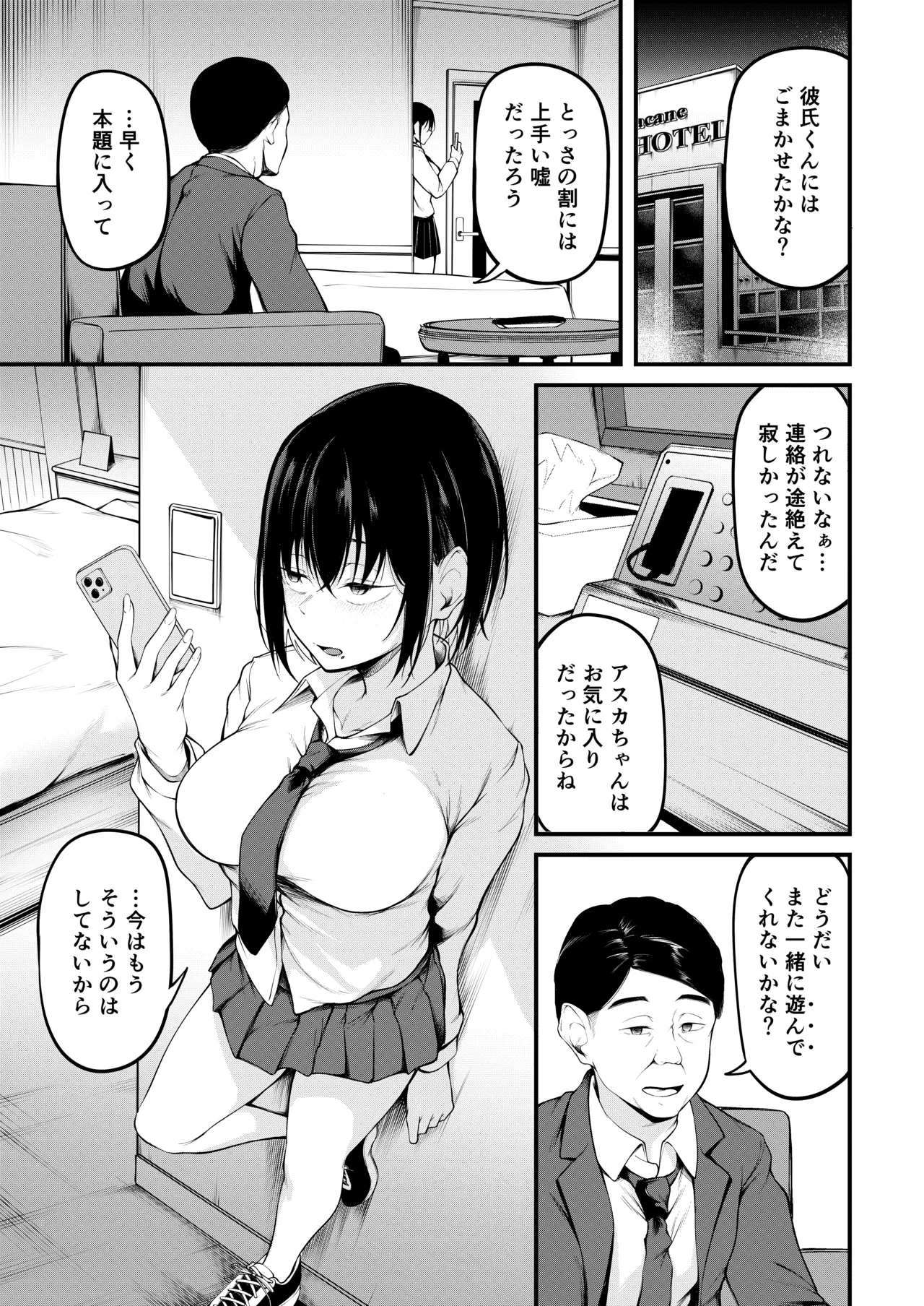 Kanojo wa Kako ni Dakare Otsu - Page 19