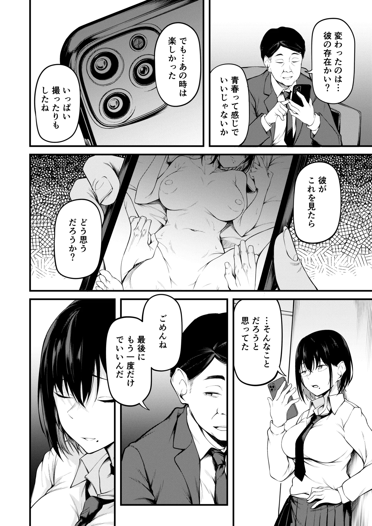Kanojo wa Kako ni Dakare Otsu - Page 20