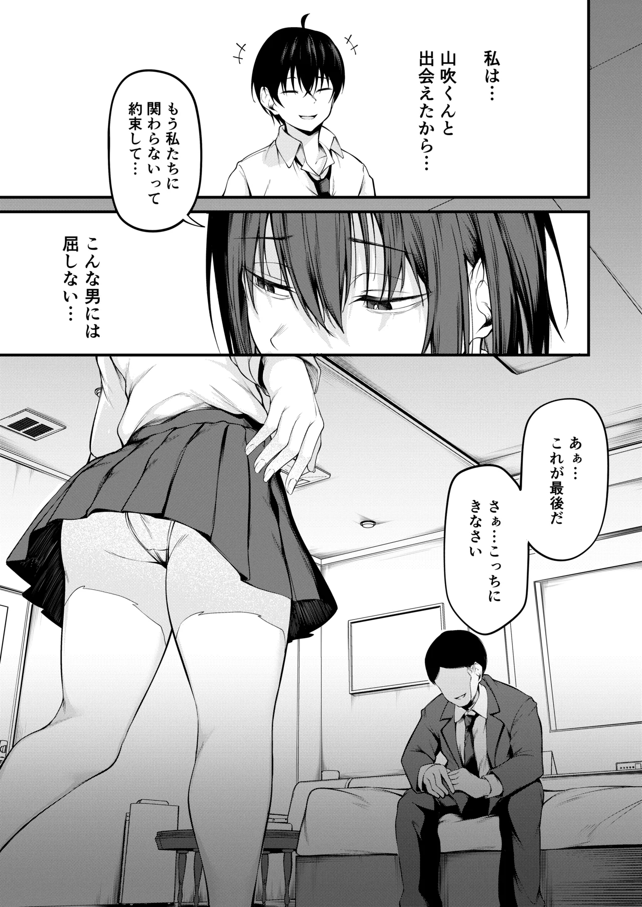 Kanojo wa Kako ni Dakare Otsu - Page 21