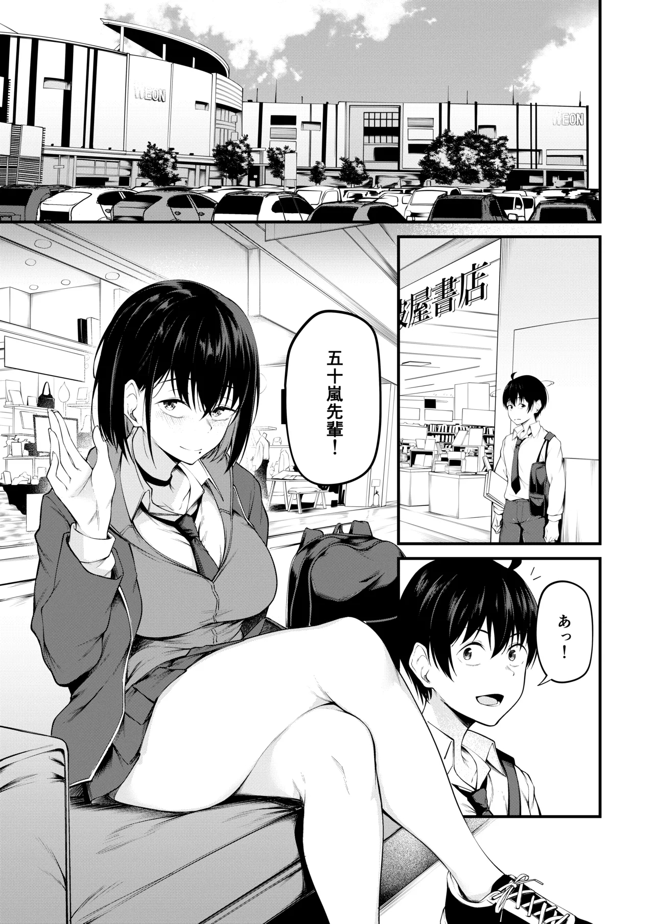 Kanojo wa Kako ni Dakare Otsu - Page 3